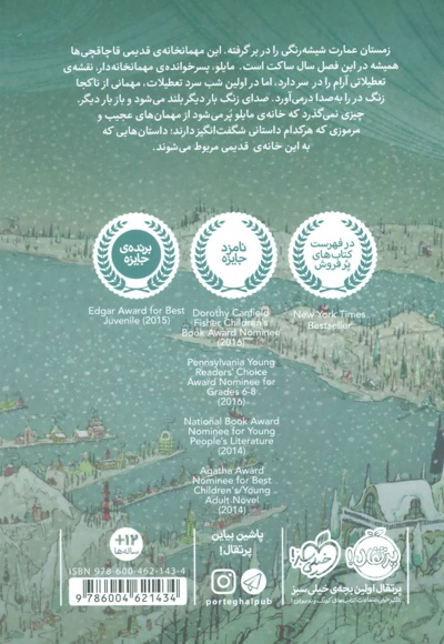 مهمانخانه قاچاقچی ها